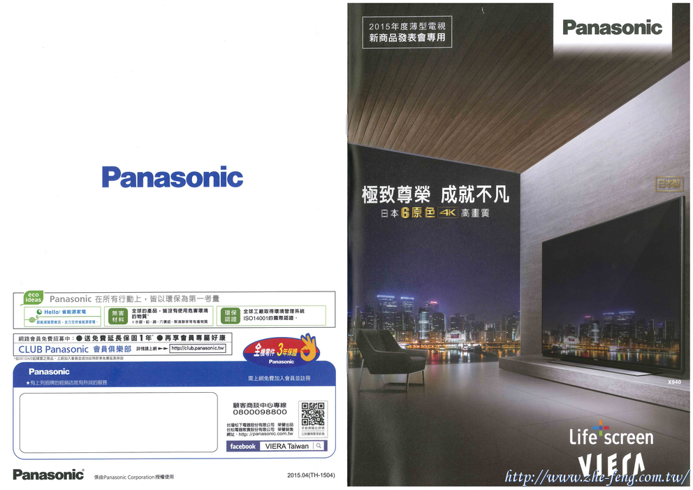 Panasonic2015春季新品DM_01.png